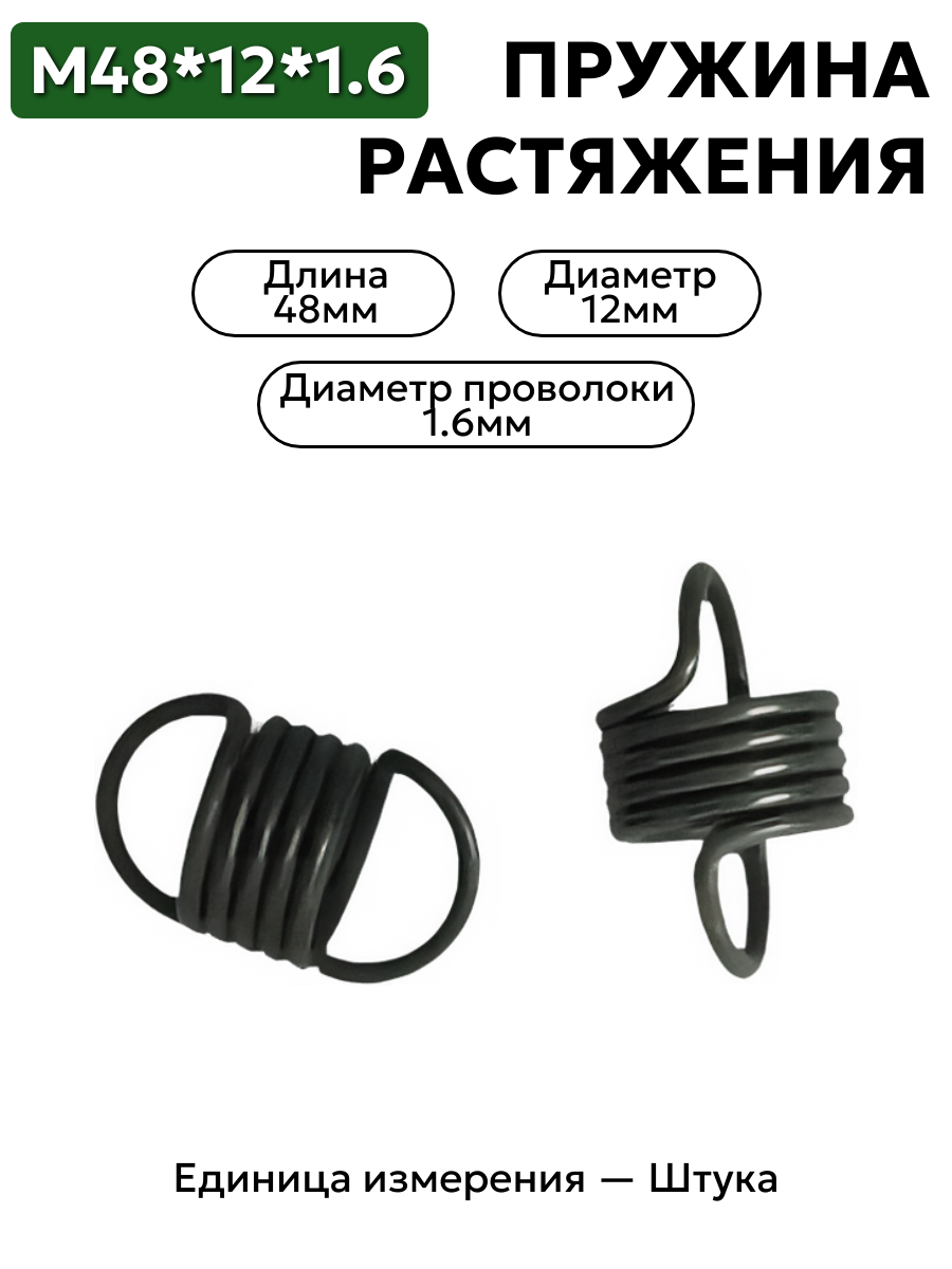 пружина на растяжение 48х12х1,6 в интернет-магазине НМК