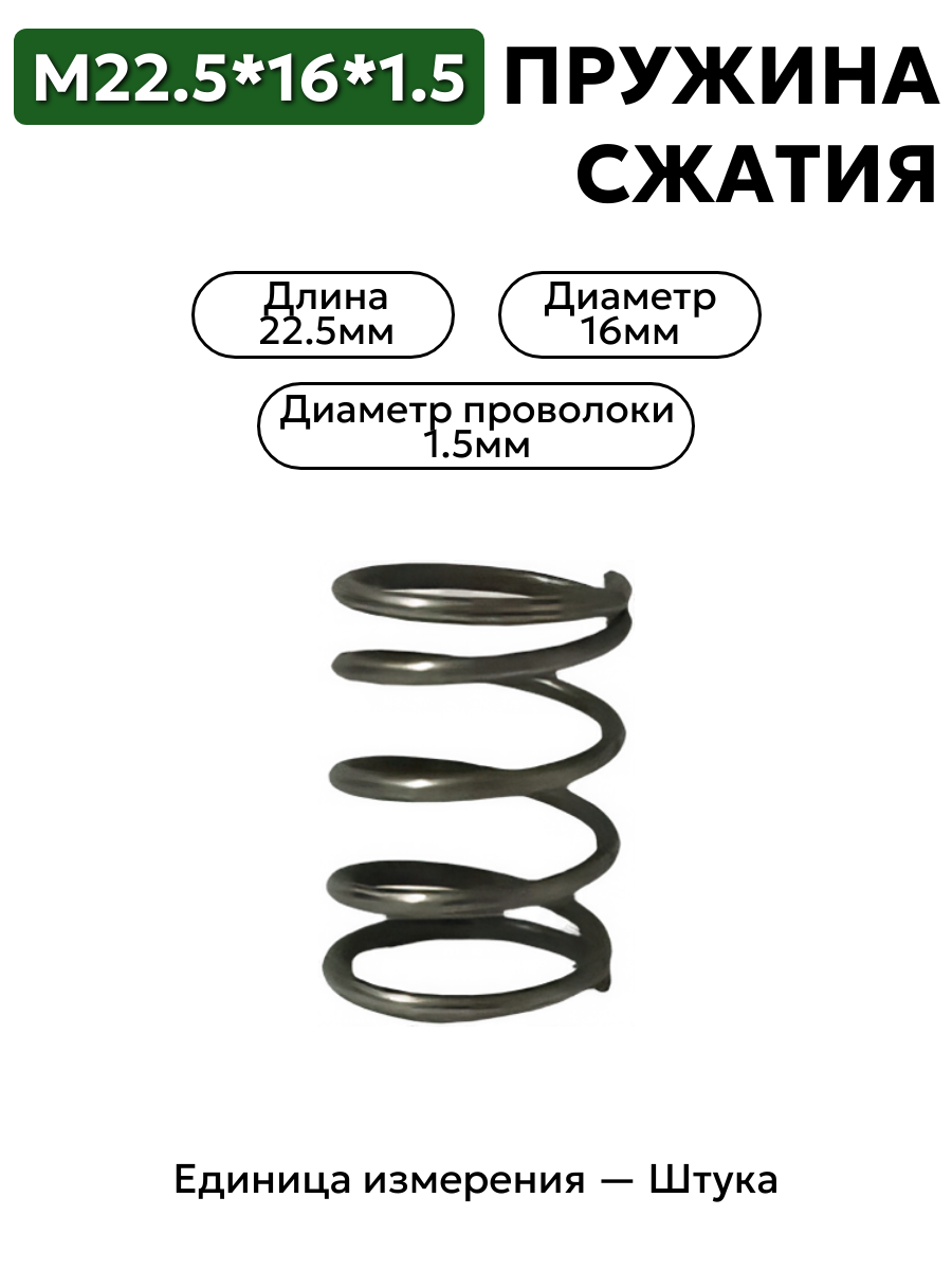 пружина сжатия 22,5х16х1,5 в интернет-магазине НМК