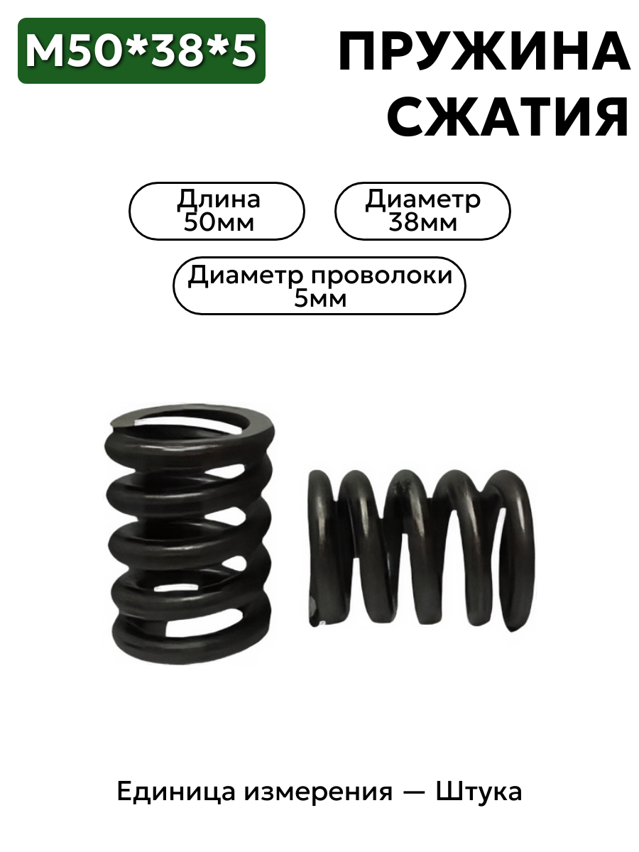 пружина сжатия 50х38х5,0 в интернет-магазине НМК