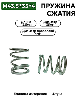 пружина сжатия 43.5х35х4 в Нижнем Новгороде