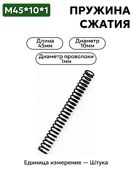 45х10х1,0 в Нижнем Новгороде
