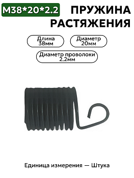 пружина на растяжение 38х20х2.2 в Нижнем Новгороде