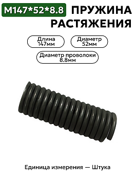 пружина на растяжение 147х52х8,8 в Нижнем Новгороде